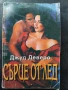 Бумерангът на злото - Волен Сидеров, снимка 2