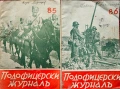 Подофицерски журналъ. Кн. 21, 37, 85, 86, 108 / 1933-1942/, снимка 6