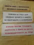 Табели от соца пластмасови, снимка 4