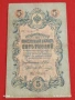 Две банкноти 5 рубли 1909г. / 250 рубли 1917г. Русия редки за КОЛЕКЦИЯ 24154, снимка 9