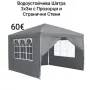 Водоустойчива Шатра 3х3м с Прозорци и Странични Стени, снимка 1
