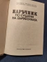 Наръчник по сушене на дървесина , снимка 2