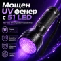 Мощен UV фенер LED ултравиолетова светлина ув фенерче за камък смола кръв урина професионален, снимка 1