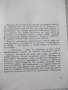 Книга "Пътуване в неизвестност-Генадий Прашкевич" - 30 стр., снимка 3