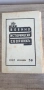 Военно-исторически сборник. Год. XVII. 1943.Кн. 55, снимка 1