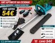 Акумулаторен храсторез КАВКАЗ 50 см, 36V 8Ah с 2 батерии, снимка 1
