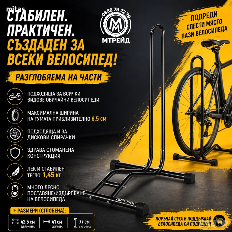 Велосипедна стойка, Универсална, Изложбена, Разглобяема, Стоманена, Черна, снимка 1