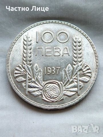 UNC details! Българска Царска Сребърна Монета 100 Лева 1937г  Сребро проба 500