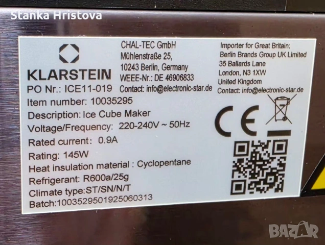 Ледогенератор Karstein 145w., снимка 8 - Други - 54627569