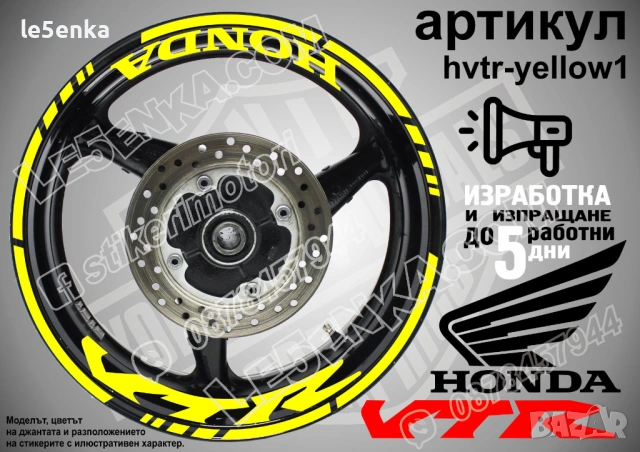 Honda VTR кантове и надписи за джанти, снимка 10 - Аксесоари и консумативи - 35627732
