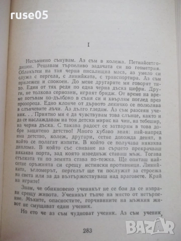 Книга "Избрани творби - Антоан дьо Сент-Егзюпери" - 484 стр., снимка 7 - Художествена литература - 54359013