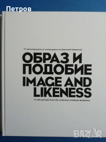 Книги за българско съсвременно изкуство: SELECTED - Албум на група XXL, снимка 5 - Художествена литература - 46019717