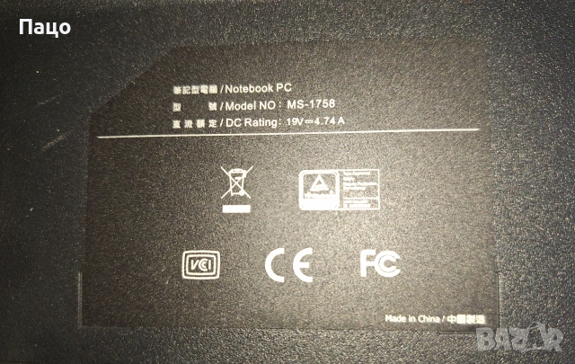 MSI MS -1758 I3 4000M, снимка 10 - Лаптопи за дома - 55243291