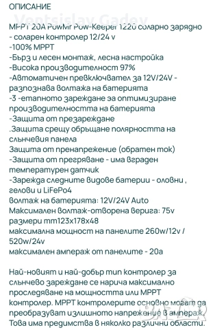 PolMr Keeper1220 MPPT 20 A-40A 30 Евро , снимка 8 - Друга електроника - 54483427