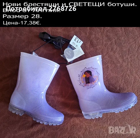 Нови блестящи и СВЕТЕЩИ ботуши. Внос от Англия.