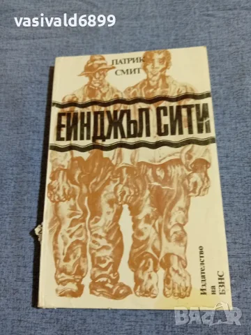 Патрик Смит - Ейнджъл сити 