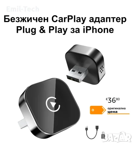 Безжичен Apple CarPlay адаптер CMRDQD – Plug & Play