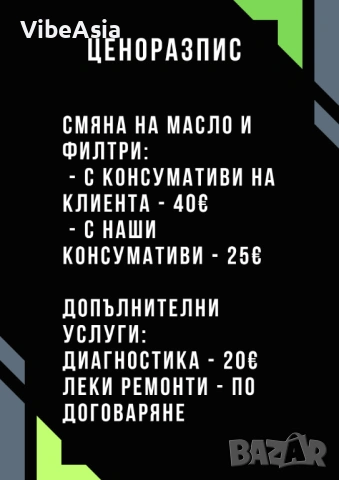 Смяна на масло и филтри на адрес, снимка 2 - Други ремонти - 52631171