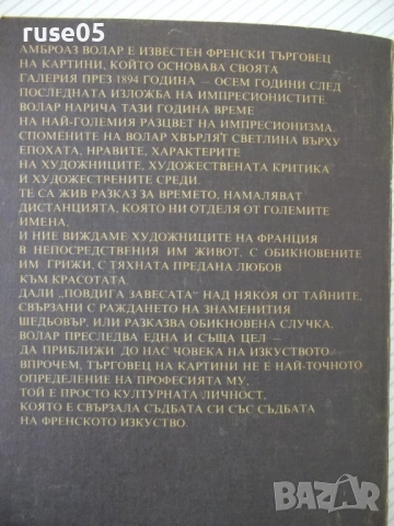Книга "Спомени на един търговец на картини-А.Волар"-408 стр., снимка 10 - Специализирана литература - 54358877