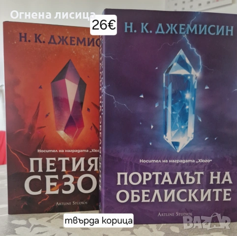 Продавам фентази книги, снимка 3 - Художествена литература - 54540999