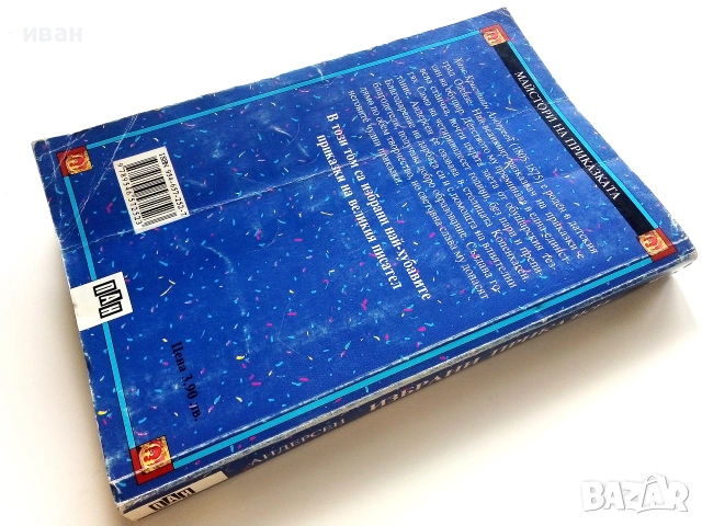 Андерсен - Избрани приказки, снимка 5 - Детски книжки - 55001672