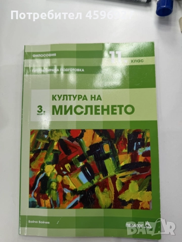 Учебник по Философия за 11 клас, снимка 2 - Учебници, учебни тетрадки - 55696387