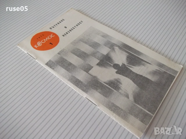 Книга "Пътуване в неизвестност-Генадий Прашкевич" - 30 стр., снимка 8 - Специализирана литература - 54768077
