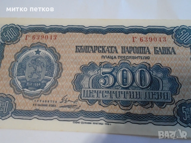 500 лв 1948 UNC, снимка 3 - Нумизматика и бонистика - 54930666