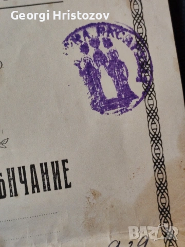 Свидетелство за Венчание -1924 г, снимка 3 - Антикварни и старинни предмети - 55085865