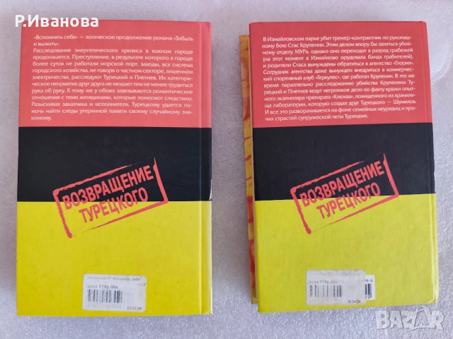 2 книги на Фридрих Незнанский на руски език, снимка 2 - Специализирана литература - 54613708