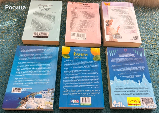 Книги - романтични, снимка 11 - Художествена литература - 55196129
