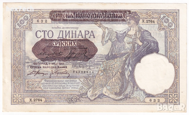 ❤️ ⭐ Сърбия 1941 100 динара ⭐ ❤️, снимка 2 - Нумизматика и бонистика - 54986291