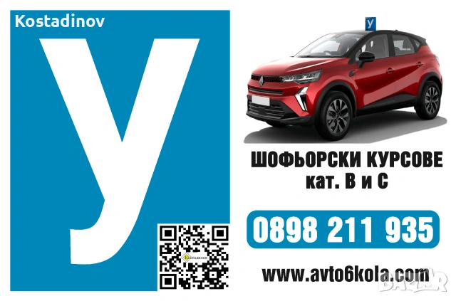 Шофьорски курсове Пловдив, снимка 2 - Шофьорски - 55018419