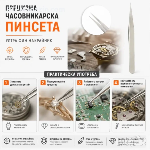 Финна професионална часовникарска пинсета с прав връх за ремонт на часовници часовникари бижутери, снимка 2 - Други инструменти - 50988298