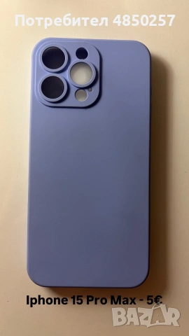 Калъфи за Iphone 15 Pro Max