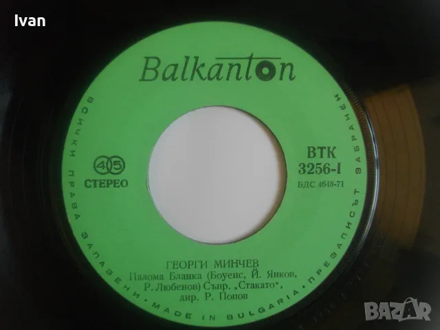 1975г. НОВА АНТИКВАРНА КОЛЕКЦИОНЕРСКА ГРАМОФОННА ПЛОЧА НА ГЕОРГИ МИНЧЕВ БАЛКАНТОН ВТК 3256, снимка 8 - Грамофонни плочи - 55316928