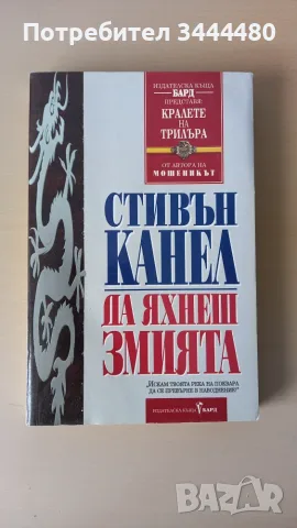 Трилъри от различни автори    , снимка 6 - Художествена литература - 55340998