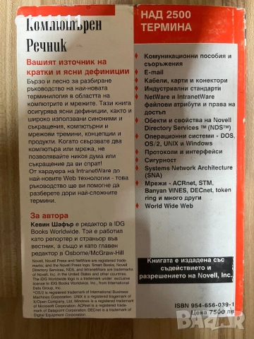 Компютърен речник A-K / книга kia sportage, снимка 2 - Енциклопедии, справочници - 54488501