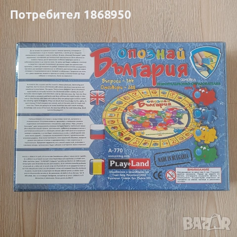 Нова настолна игра Опознай България, снимка 2 - Образователни игри - 54396590