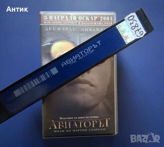 Видеокасета VHS Авиаторът, снимка 3 - Други жанрове - 55558562