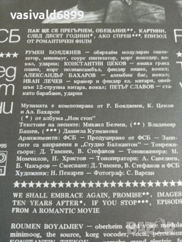 "ФСБ" - "След десет години", снимка 3 - Грамофонни плочи - 55235350