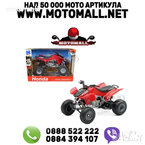 Макет ATV Newray HONDA TRX450R