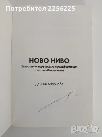 Ново ниво, снимка 8 - Специализирана литература - 54915330