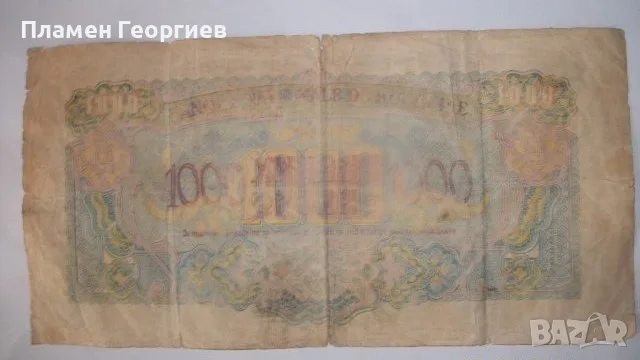 1000 лева България 1945