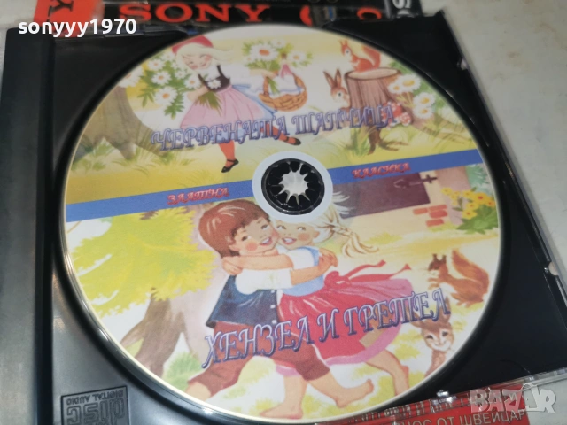 ЧЕРВЕНАТА ШАПЧИЦА/ХЕНЗЕЛ И ГРЕТЕЛ CD 0407262008H2E7R, снимка 12 - CD дискове - 55156881