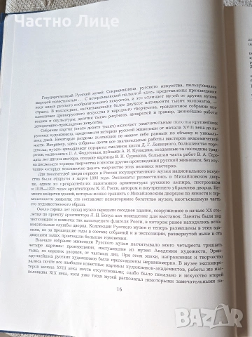 Руска Соц СССР Книга Картини от Руския Музей Колекция  1973 г, Голям формат, твърди корици, снимка 7 - Антикварни и старинни предмети - 55079716
