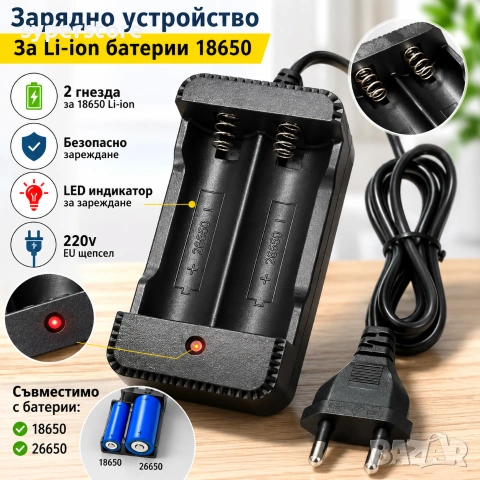 Зарядно за акумулаторни батерии 18650 с 2 гнезда мрежово SP01448, 2 гнезда (за 2x18650), снимка 2 - Оригинални зарядни - 54963080