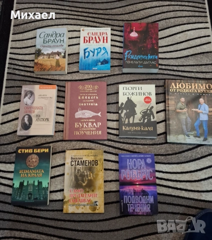 Различни книги с различни жанрове., снимка 4 - Други - 38086562