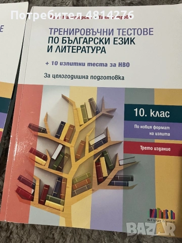 Учебници за ученици и кандидат студенти, снимка 8 - Ученически и кандидатстудентски - 54383893