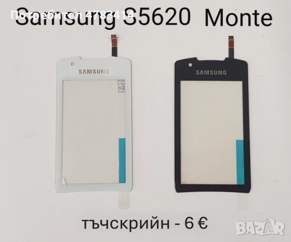 Тъч за Samsung S5620,S5660,S5220,S6500,i8000,i900,F490,B5310,B5722,B7722,C3510,C3500,B3410,E2652,M88